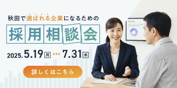 採用セミナーのバナー