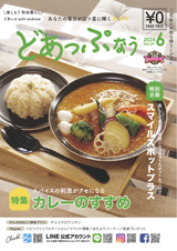 どあっぷなう　6月号