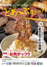 どあっぷなう　7月号