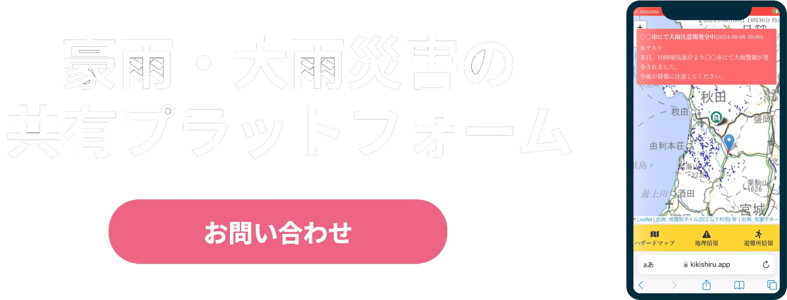 災害リスク・防災情報の見える化システムのロゴ