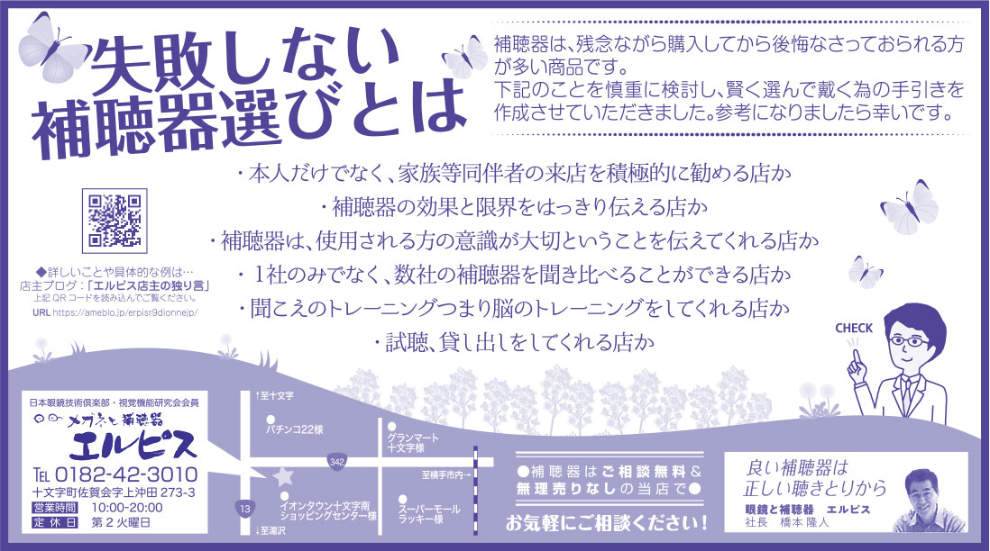 エルピス様の2022新春号 湯沢版広告