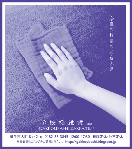 学校橋雑貨店様の2022新春号 横手版広告