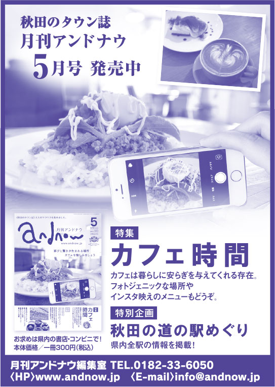 月刊アンドナウ様の2021.02.12広告