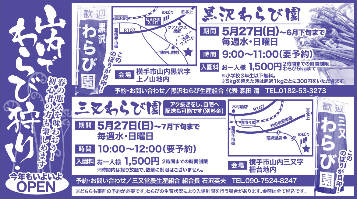 黒沢わらび園様の2018.05.25号広告