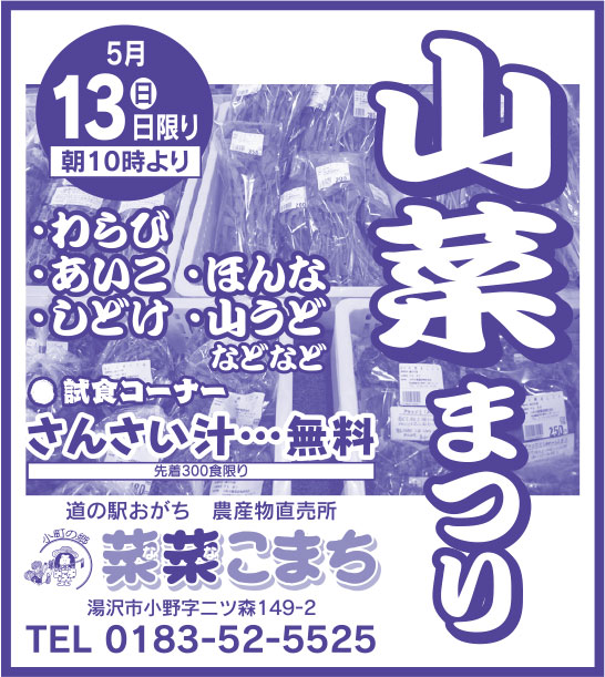 菜菜こまち様の2018.08.10号広告