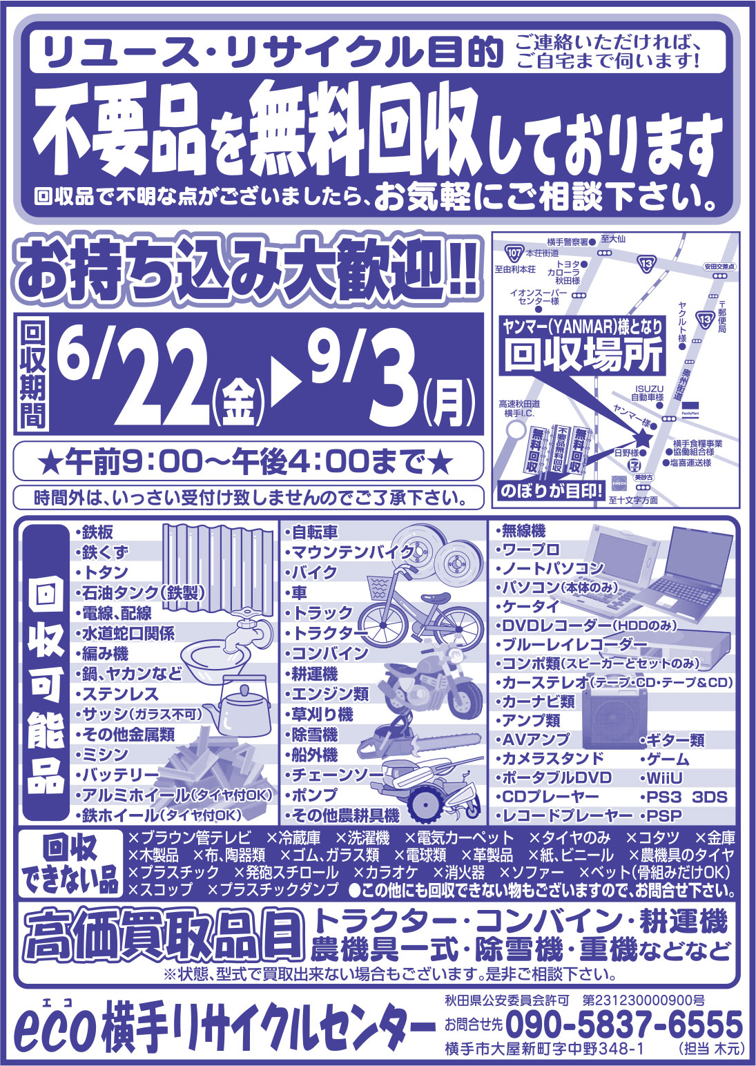 eco横手リサイクルセンター様の2018.06.22号広告