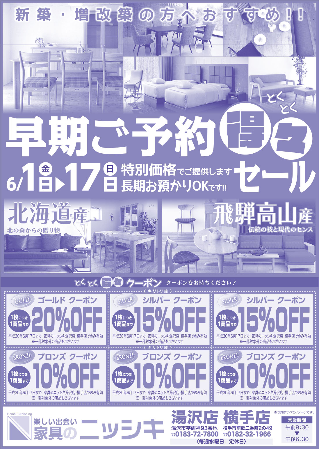 家具のニッシキ様の2021.10.22広告
