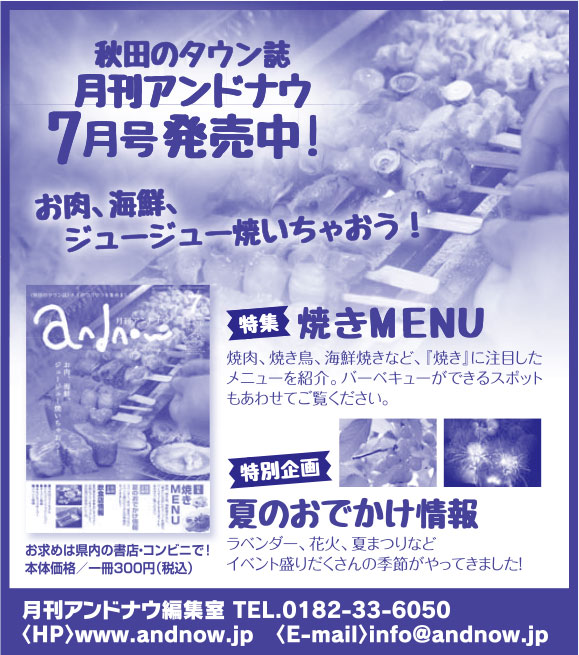 月刊アンドナウ様の2018.06.29号広告