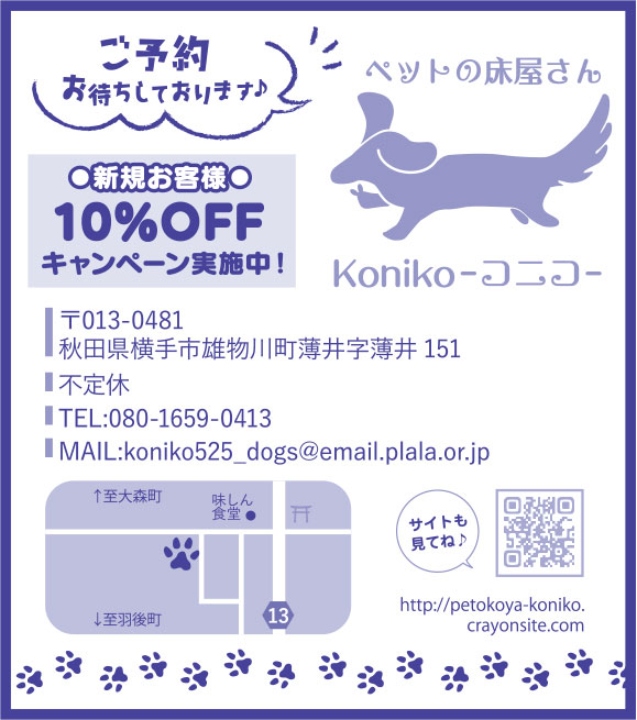 コニコ様の2018.07.13号広告