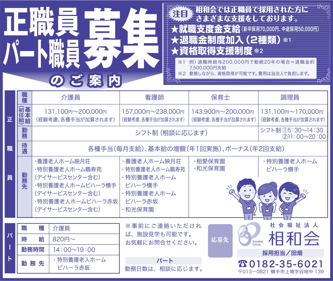 相和会様の2022新春号 横手版広告