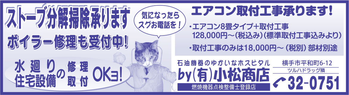 小松商店様の2022新春号 横手版広告