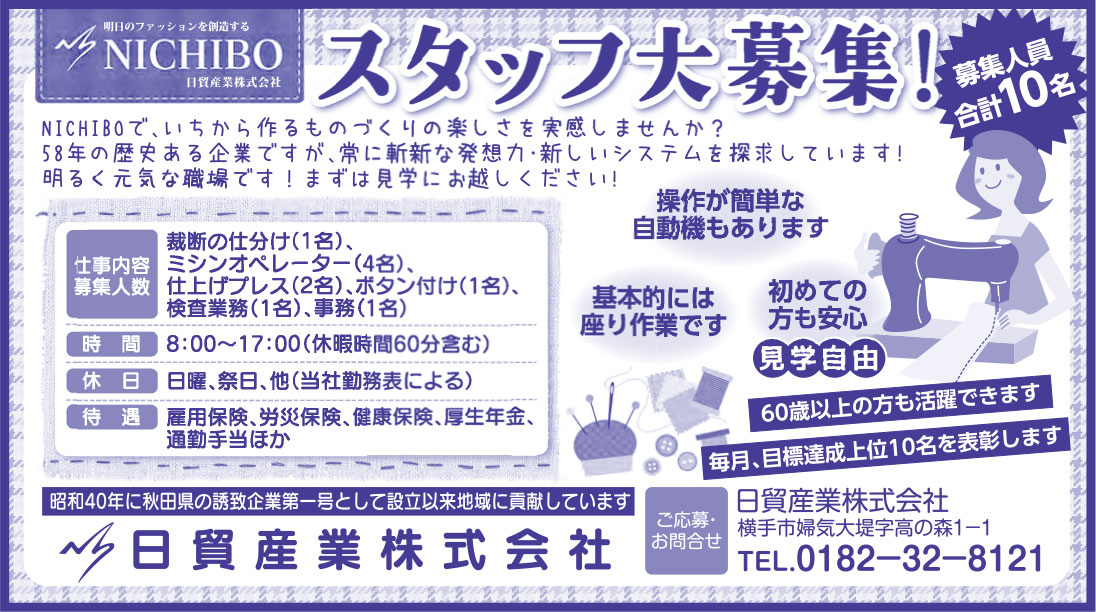日貿産業株式会社様の2018.09.14号広告