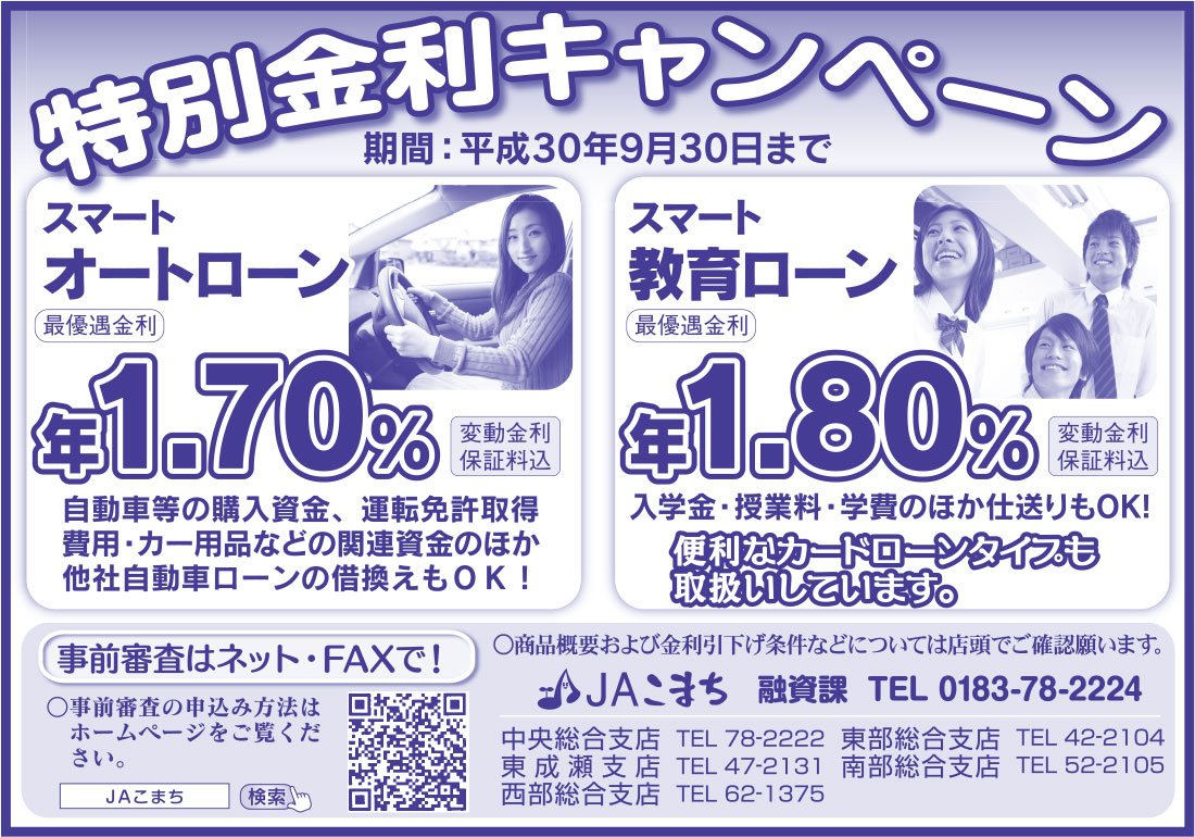 JAこまち様の2021.01.22広告