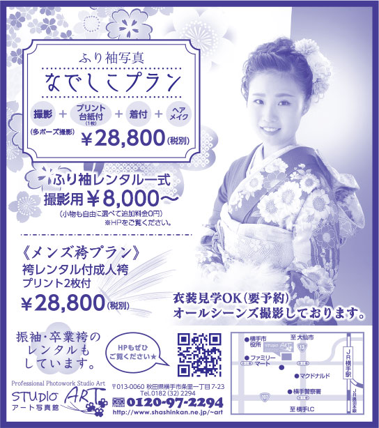 アート写真館様の2022新春号 横手版広告
