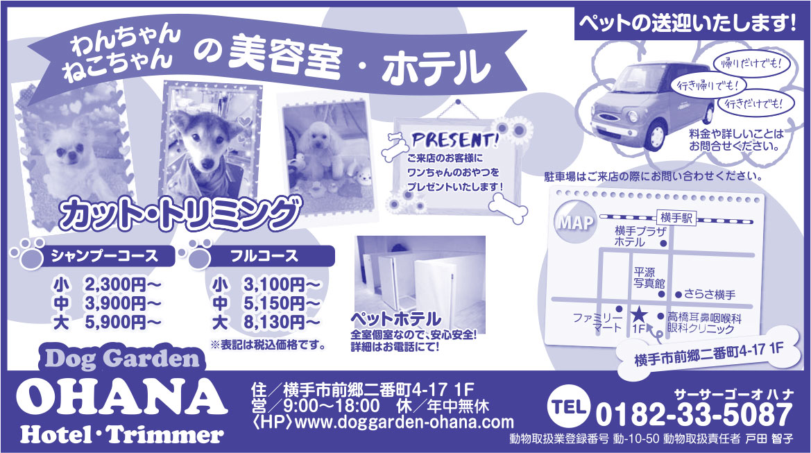 Dog Garden OHANA様の2021.06.18広告