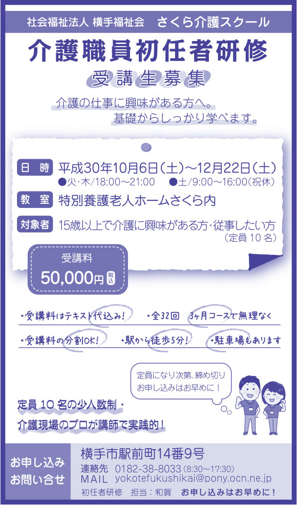社会福祉法人 横手福祉会様の2019.07.26号広告
