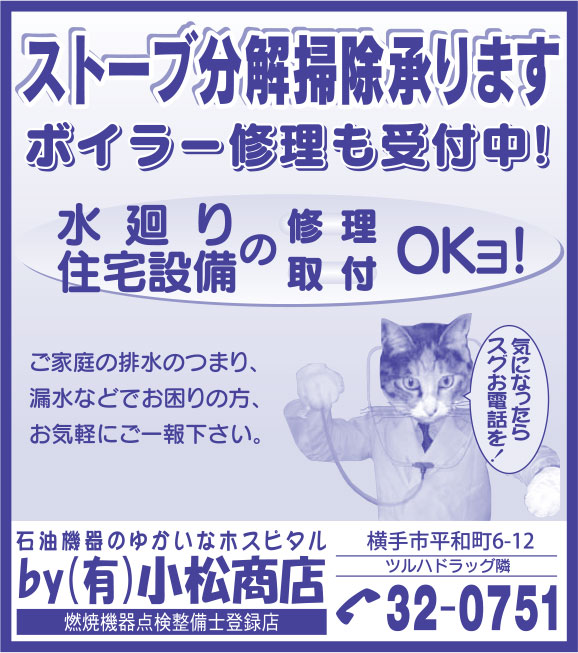 小松商店様の2018.09.07号広告