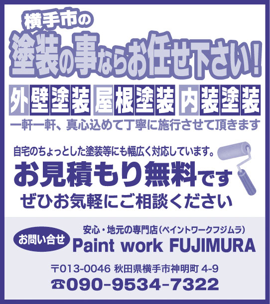 Paint work FUJIMURA様の2018.09.21号広告