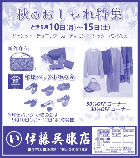 伊藤呉服店様の2021.11.12広告