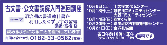 古文書読解講座様の2018.09.28号広告