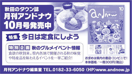 月刊アンドナウ様の2021.02.12広告