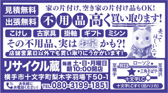 リサイクル蔵様の2018.10.26号広告