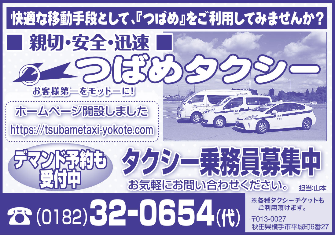 つばめタクシー様の2021新春号広告