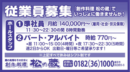 松の蔵様の2018.10.12号-2広告