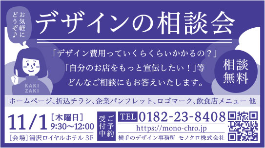 モノクロ株式会社様の2020.03.20号広告