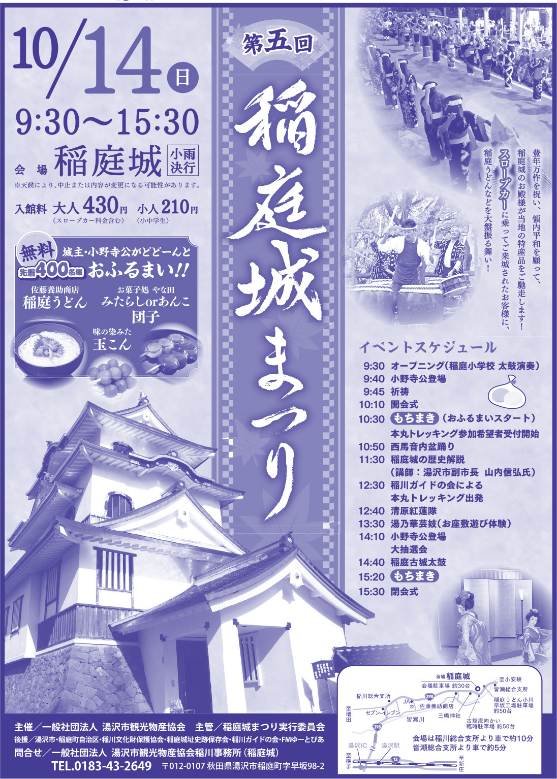 湯沢市観光物産協会様の2018.10.12号-2広告
