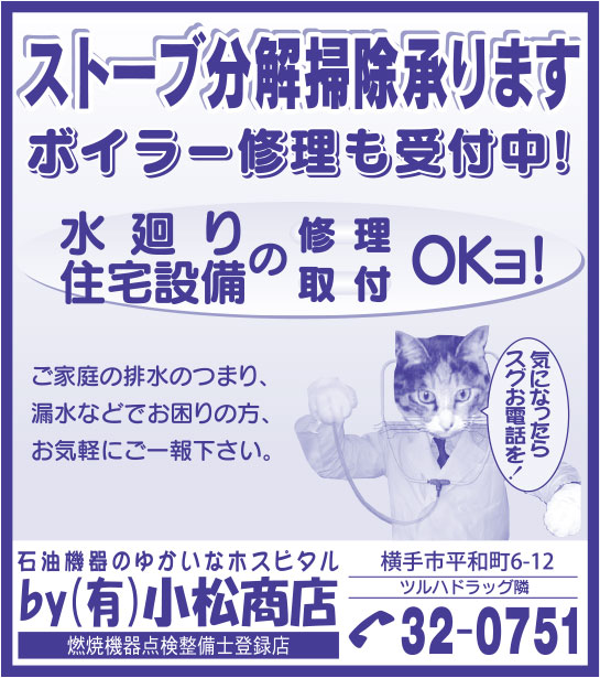 小松商店様の2022新春号 横手版広告