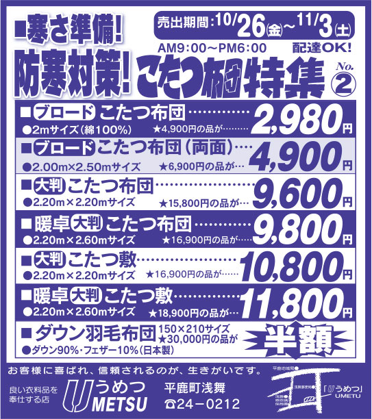 うめつ様の2021.11.12広告