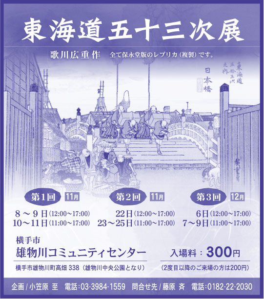 雄物川コミュニティセンター様の2018.11.09号広告