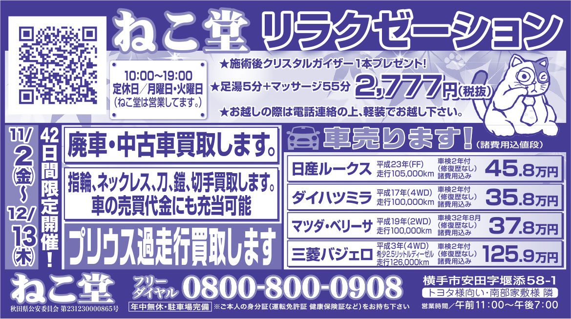 ねこ堂様の2020.02.07号広告
