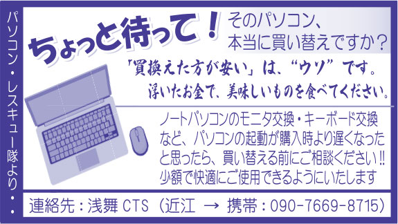 浅舞CTS様の2018.12.21号広告