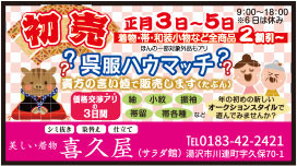 喜久屋様の2019新春号広告