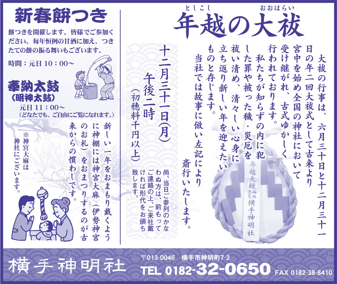 横手神明社様の2019新春号広告