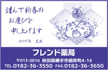 フレンド薬局様の2019新春号広告