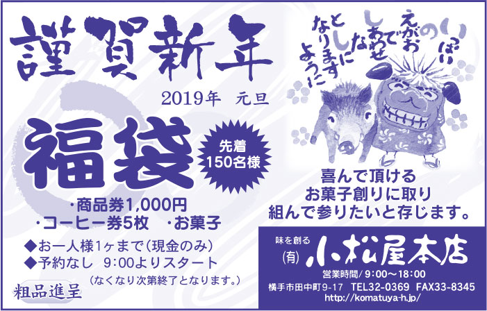 ㈲小松屋本店様の2022新春号 横手版広告