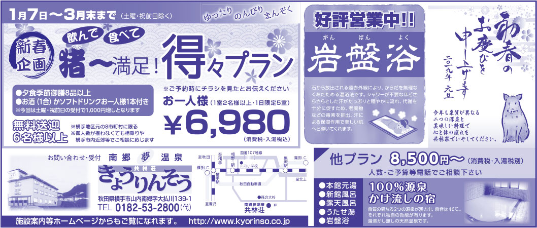 共林荘様の2022新春号 横手版広告