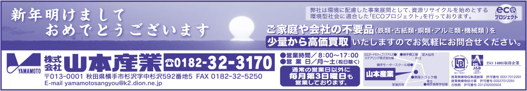 株式会社 山本産業様の2021.09.17広告