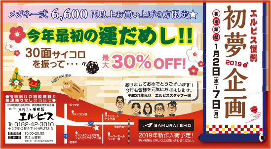 エルピス様の2022新春号 湯沢版広告