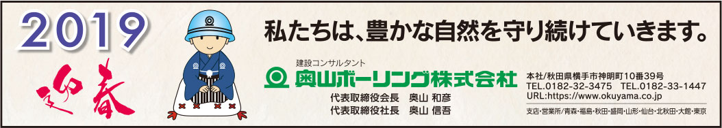 奥山ボーリング様の2022新春号 横手版広告