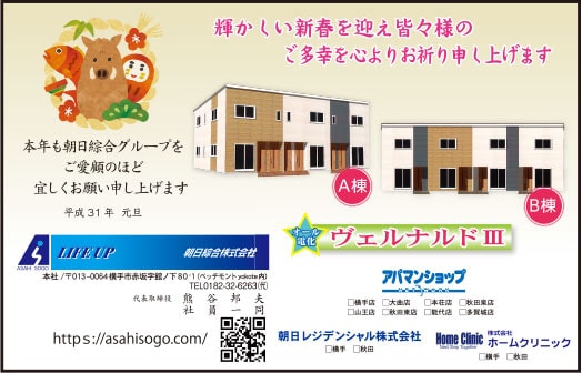 朝日綜合グループ様の2022新春号 横手版広告