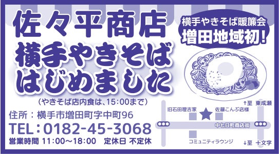 佐々平商店様の2022新春号 横手版広告