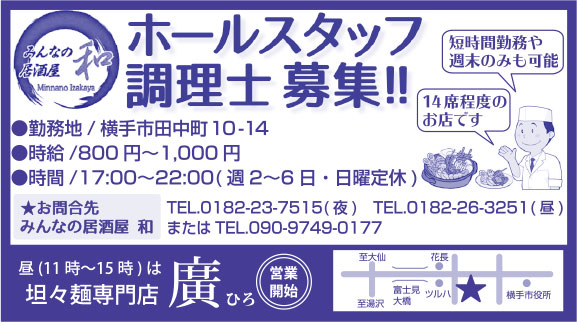 坦々麺専門店 廣様の2019.01.25号広告