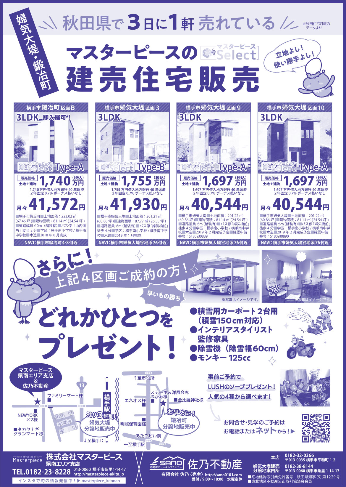 株式会社マスターピース様の2019.07.19号広告