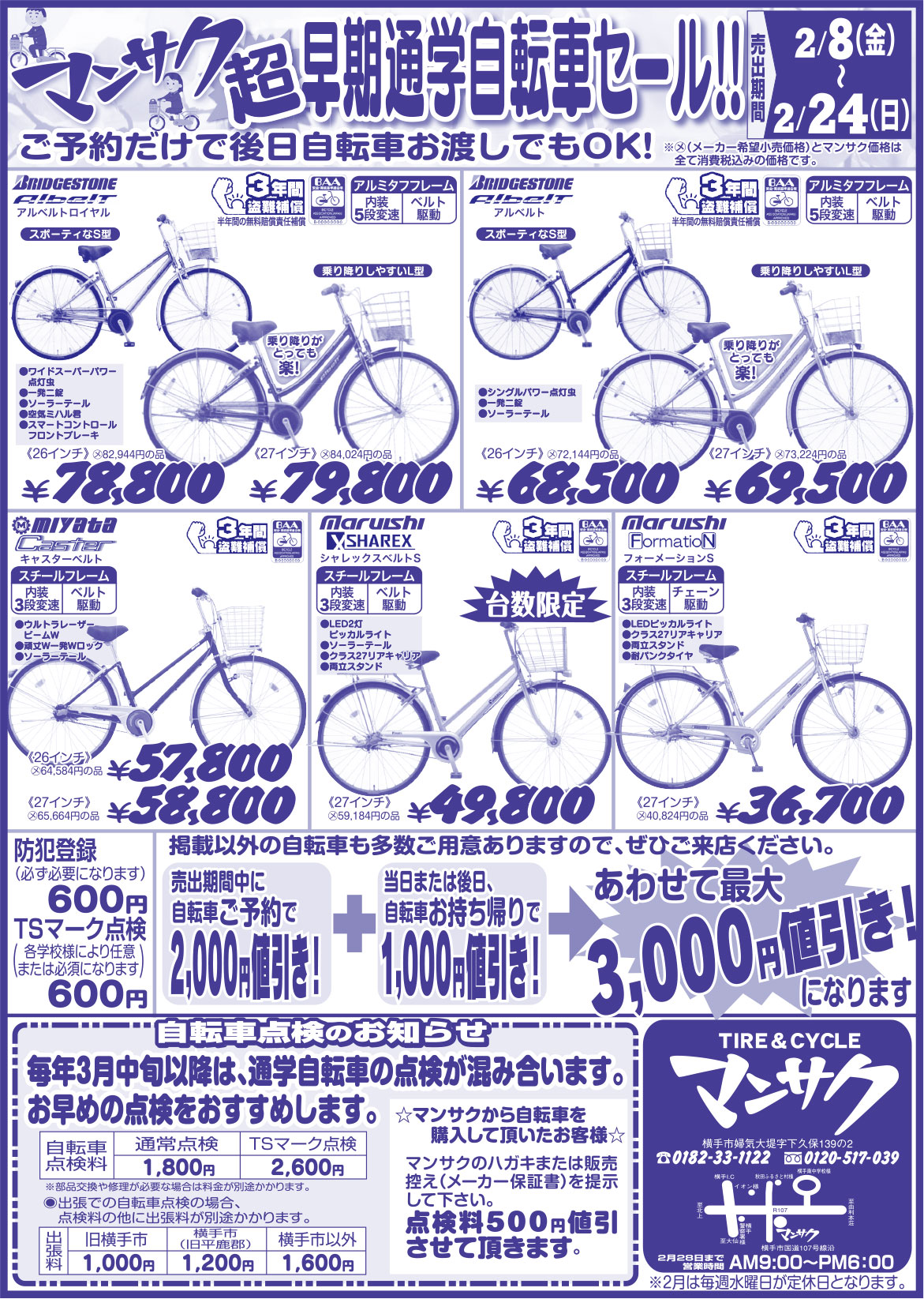 TIRE&CYCLE マンサク 様