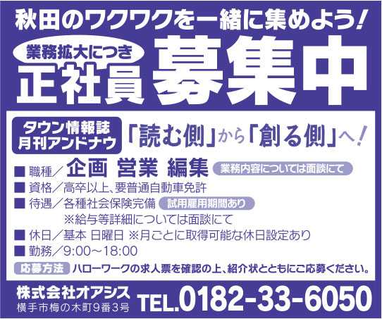 株式会社オアシス様の2022新春号 横手版広告