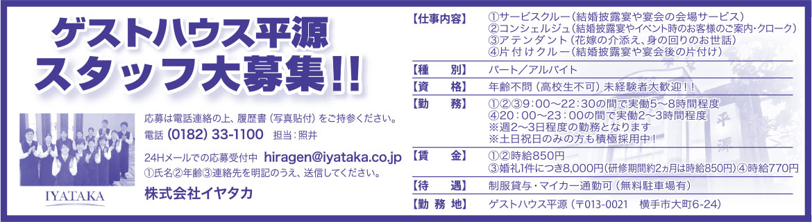 株式会社イヤタカ様の2019.03.08号広告